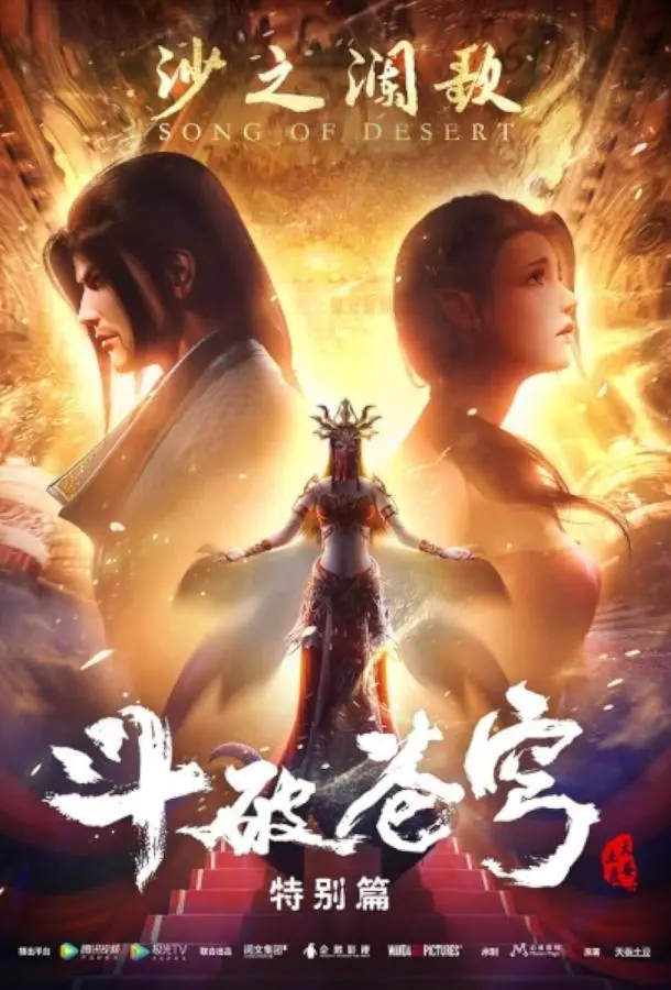 Расколотая битвой синева небес Смотреть аниме-сериал 2017 онлайн