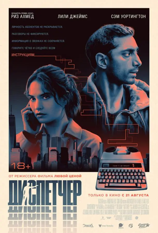 Диспетчер 2024 смотреть фильм онлайн