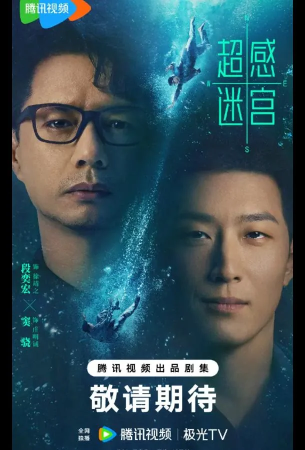 Лабиринт сверхчувственных ощущений / Лабиринт сверхчувств / Лабиринт сверхэмоций Смотреть сериал 2025 онлайн